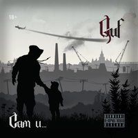 Бессонница - GUF, Murovei