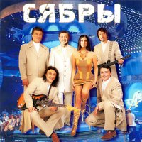 Піце піва, мужыкі - Сябры, Анатоль Ярмоленко