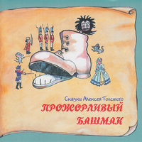 Мудрец - Сказки