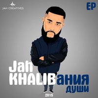 Do It - Jah Khalib, Кравц