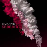 My Money - SEREBRO, MOLLY