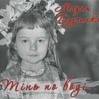 Магія трав - Марія Бурмака
