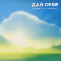 Ибодолбоёбы - Василий К. & Интеллигенты