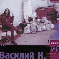 Алмазный фронт - Василий К.