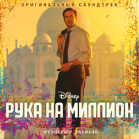 Keep The Hustle - A.R.Rahman, Wale