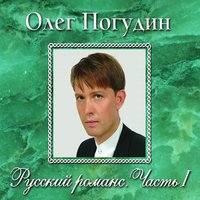 Kalitka - Олег Погудин