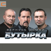Ни пенсии ни хаты - Бутырка