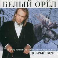Храмы России - Белый орёл
