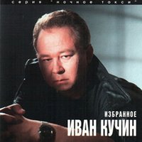 Сентиментальный детектив-1 - Иван Кучин