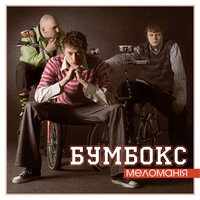 E-Mail - Бумбокс