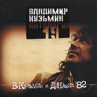 Телефон - Владимир Кузьмин