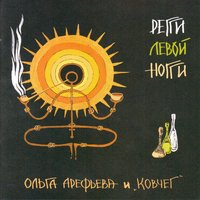 Лимерики - Ольга Арефьева, Ковчег
