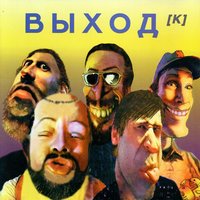 Непрерывность простых вещей - Выход