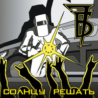 Воющая ночь - 7Б
