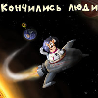С шеста - Х.. забей