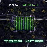 Девочки Made in Russia - MC Zali