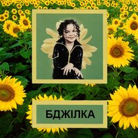 Маленька любов - Grosu