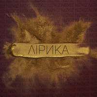 Где я... - Nizkiz