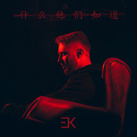Потрачу - ЕГОР КРИД