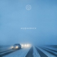 Мурманск - эхопрокуренныхподъездов