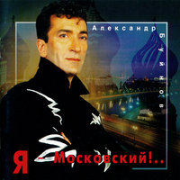 Пустой бамбук - Александр Буйнов