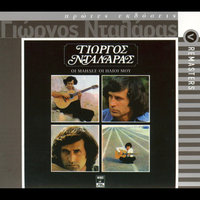 Athina - George Dalaras