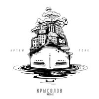 Искусство - Артём Лоик