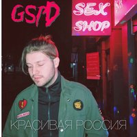 Автомат - GSPD