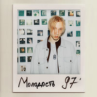 Мне лень - T-Fest, Truwer
