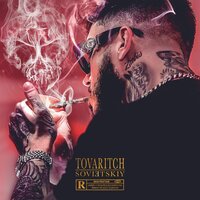 Советский - Tovaritch