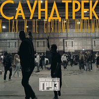 Адик Original - Каспийский Груз