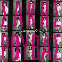 1992 - Sakis Rouvas