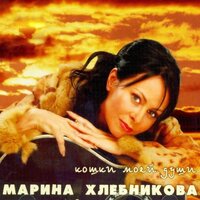 Улыбка - Марина Хлебникова