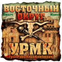 Крали - Восточный округ