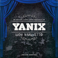 Шоу улиц гетто - Yanix