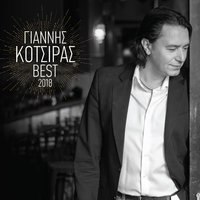 Ke Pali Pedi - Yiannis Kotsiras