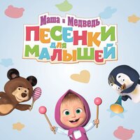 Радуга - Маша и медведь