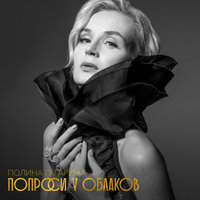Колыбельная - Полина Гагарина