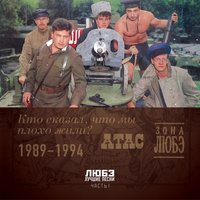 Конь - Любэ