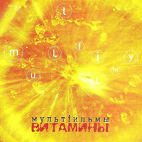 Полюса - МультFильмы