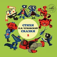 Радость - Корней Чуковский