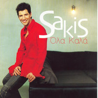 Kati Omorfo - Sakis Rouvas