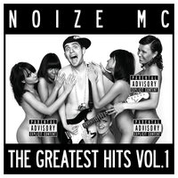 Поднимите руки - Noize MC