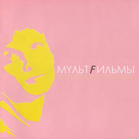 Море - МультFильмы