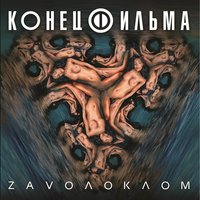 За перекрестком - Конец фильма