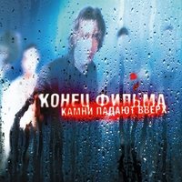 Весна - Конец фильма