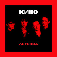 Звезда - КИНО