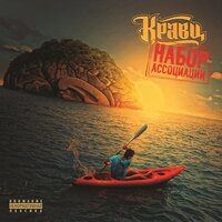 Эндорфин - Кравц, Андрей Аверин