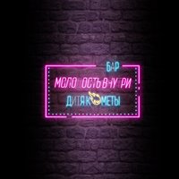 Исповедь - МОЛОДОСТЬ ВНУТРИ
