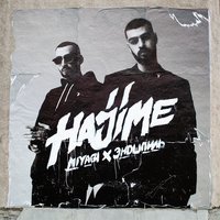 Fire Man - Miyagi & Эндшпиль